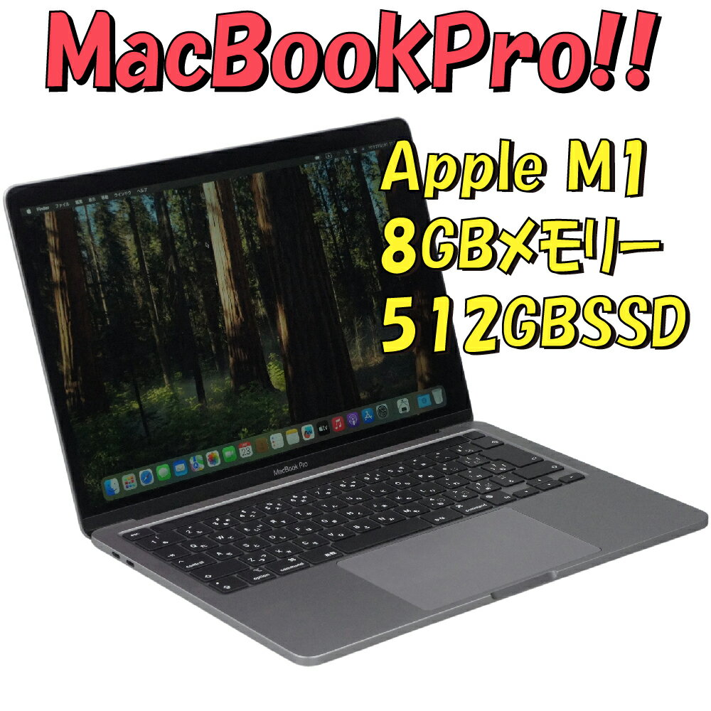 楽天市場】macbook pro 13 m1 512の通販 楽天市場】macbook pro 13 m1 512の通販
