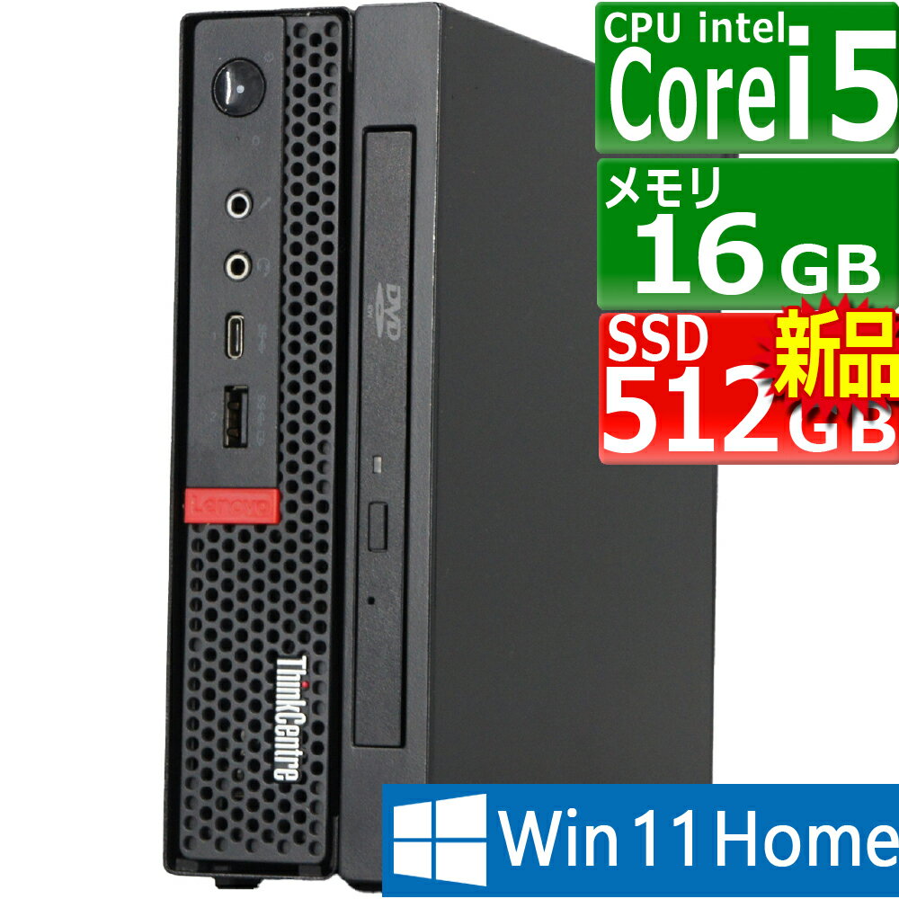 楽天市場】lenovo tiny core i5の通販 楽天市場】lenovo tiny core i5の通販