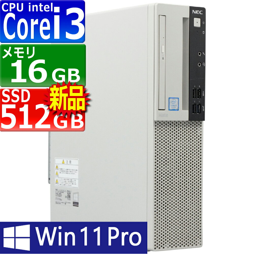 中古パソコン NEC Mate MUL36L-5 Windows11 デスクトップ 一年保証 第9世代 Core i3 9100 3.6(〜最大4.2)GHz MEM:16GB SSD:512GB(新品) DVDマルチ 無線LAN:なし Win11Pro64bit