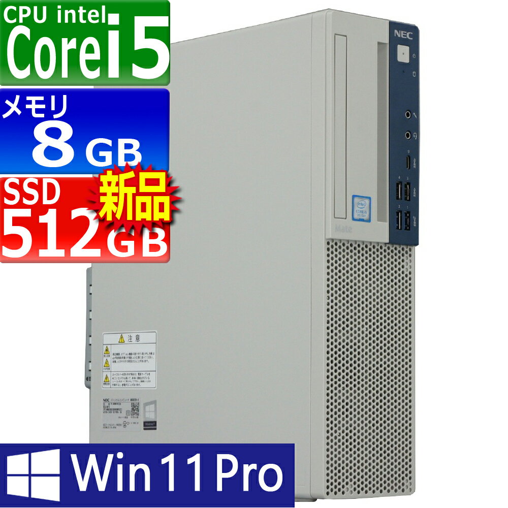 中古パソコン NEC Mate MKM30B-6 Windows11 デスクトップ 一年保証 第9世代 Core i5 9500 3.0(〜最大4.4)GHz MEM:8GB SSD:512GB(新品) 光学ドライブ非搭載 無線LAN:なし Win11Pro64bit
