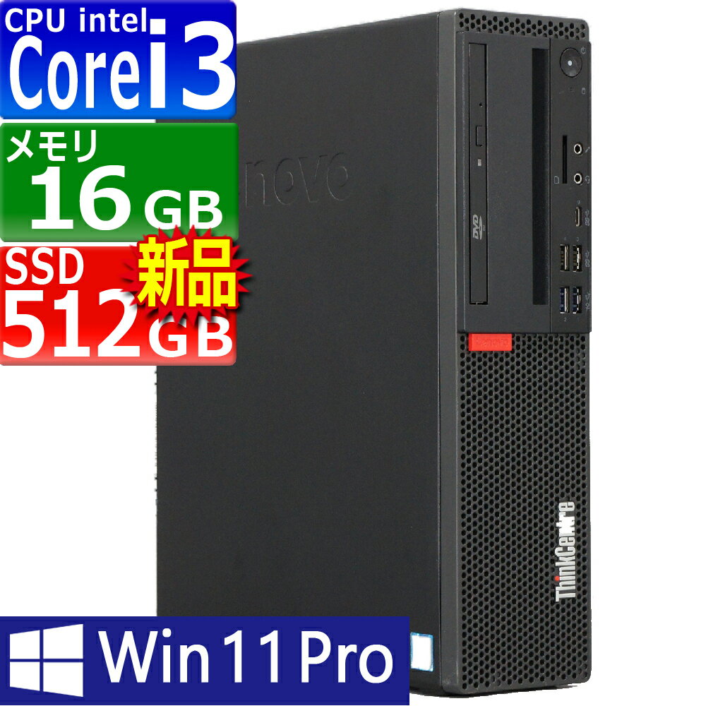 中古パソコン Lenovo ThinkCentre M720s Small Windows11 デスクトップ 一年保証 第8世代 Core i3 8100 3.6GHz MEM:16GB SSD:512GB(新品) DVDマルチ Win11Pro64bit