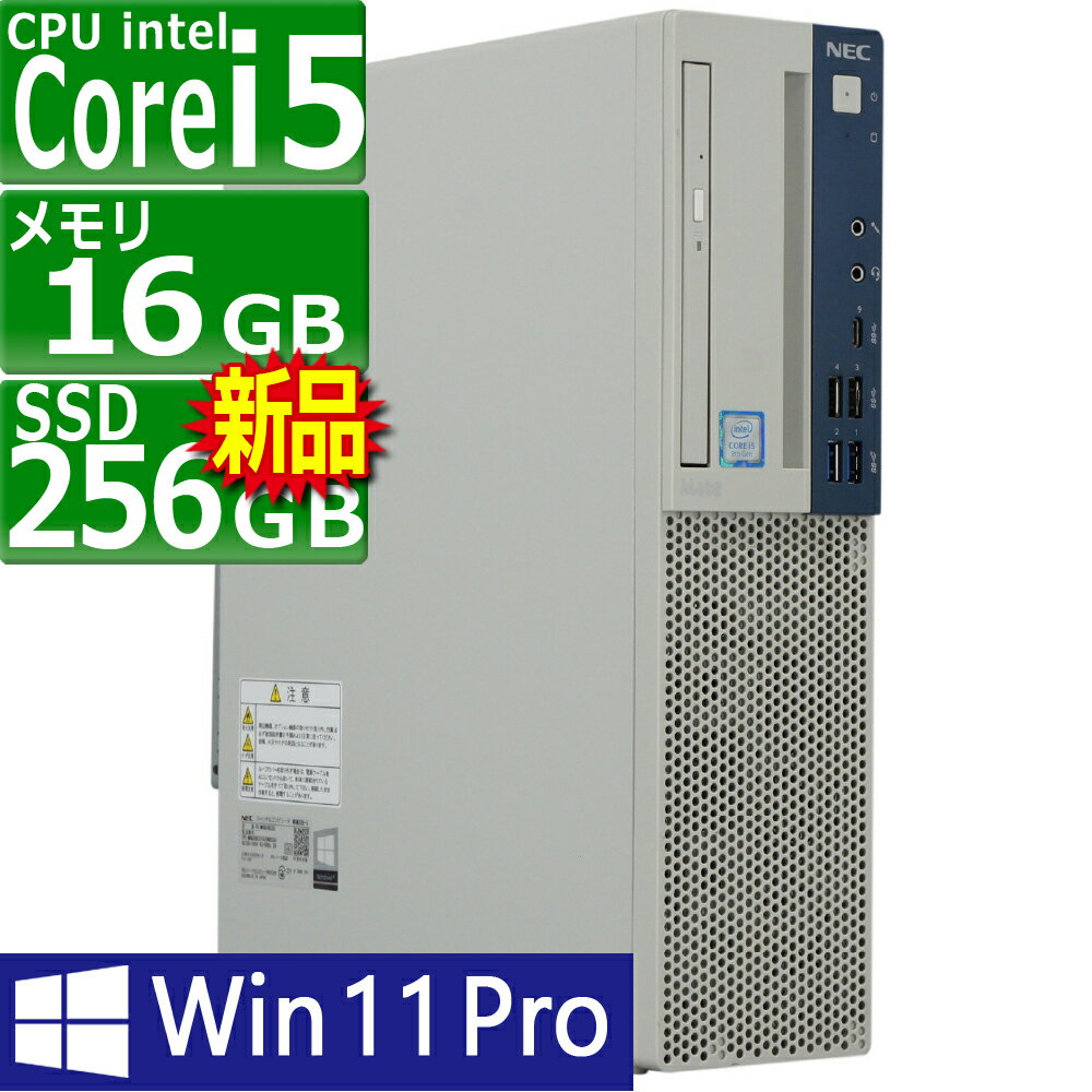 中古パソコン NEC Mate MKM30B-5 Windows11 デスクトップ 一年保証 第9世代 Core i5 9500 3.0(〜最大4.4)GHz MEM:16GB SSD:256GB(新品) DVD-ROM 無線LAN:なし Win11Pro64bit