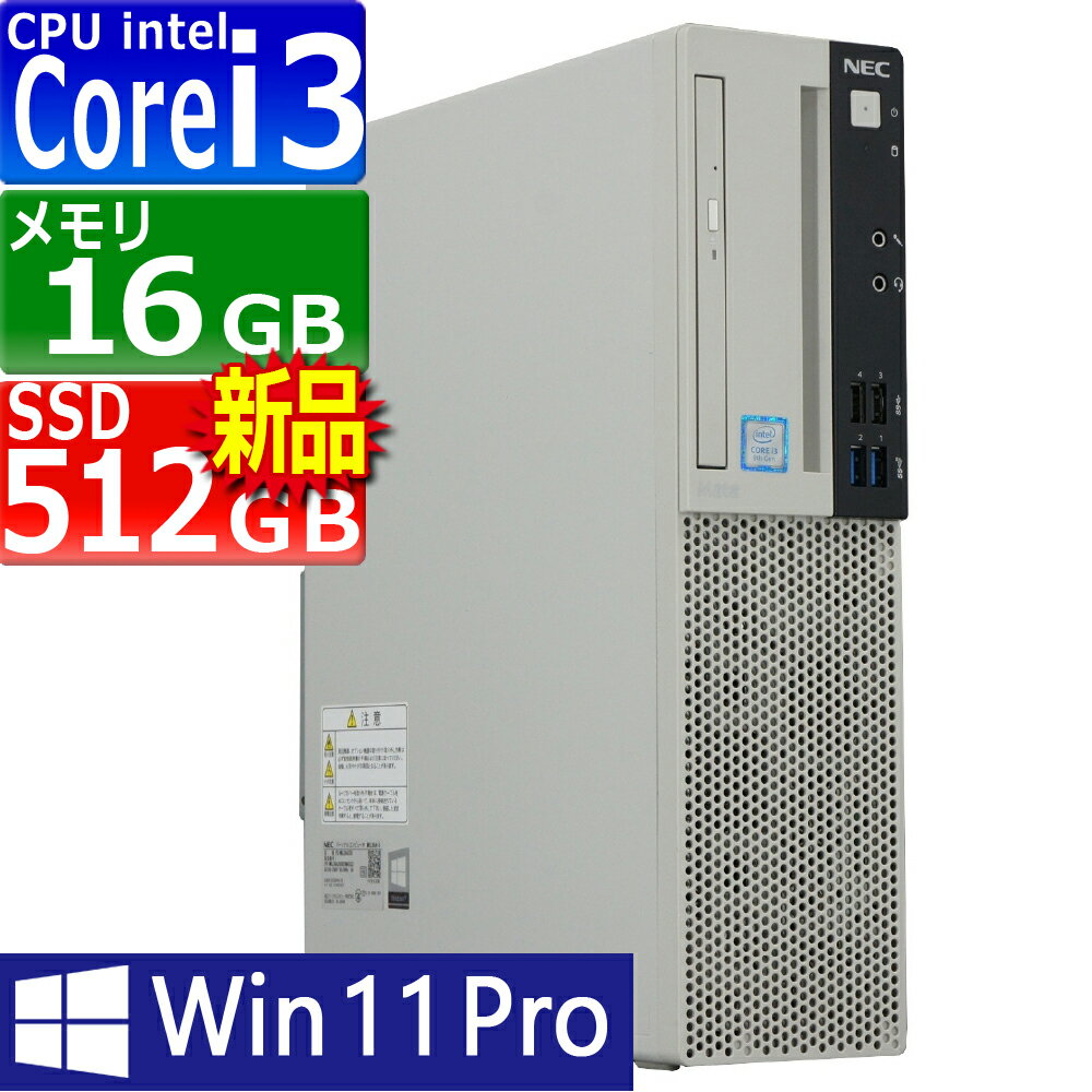 中古パソコン NEC Mate MKL36A-5 Windows11 デスクトップ 一年保証 第9世代 Core i3 9100 3.6(〜最大4.2)GHz MEM:16GB SSD:512GB(新品) DVD-ROM 無線LAN:なし Win11Pro64bit