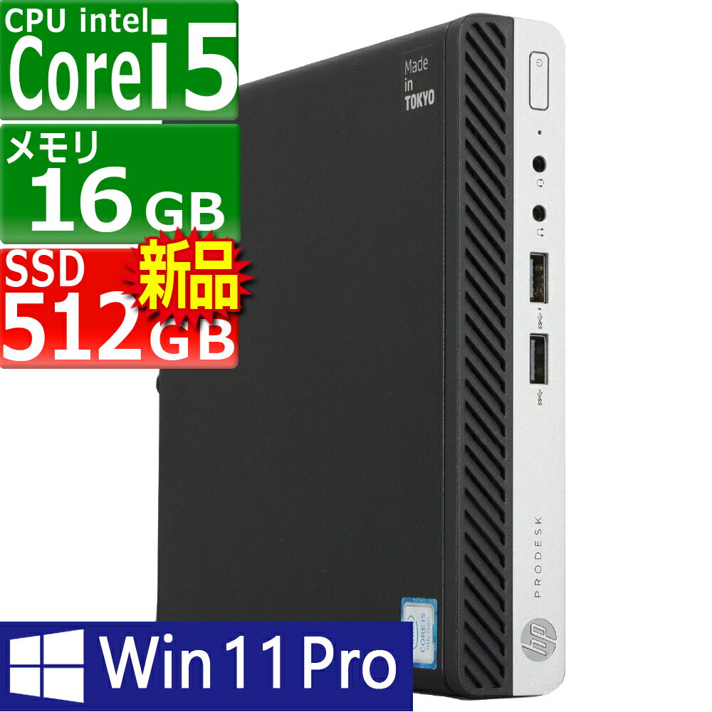 中古パソコン HP ProDesk400 G5 DM Windows11 デスクトップ 極小 一年保証 第9世代 Core i5 9600T 2.3(〜最大3.9)GHz MEM:16GB SSD:512GB(新品) 光学ドライブ非搭載 無線LAN:あり Win11Pro64Bit ACアダプター付属 Displayport追加モデル