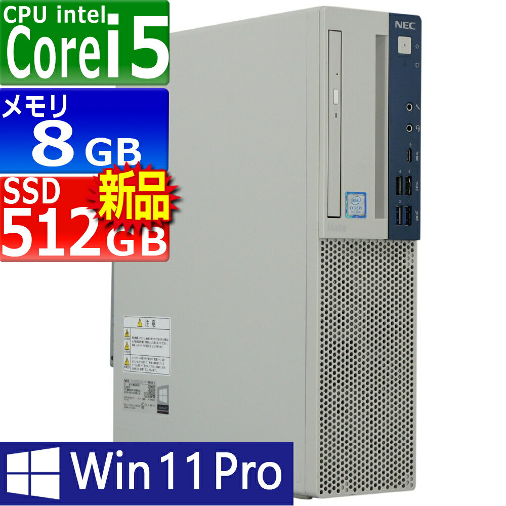 中古パソコン NEC Mate MKM30B-5 Windows11 デスクトップ 一年保証 第9世代 Core i5 9500 3.0(〜最大4.4)GHz MEM:8GB SSD:512GB(新品) DVDマルチ 無線LAN:なし Win11Pro64bit