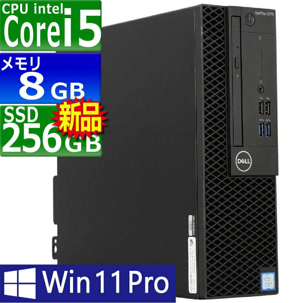 中古パソコン Dell OptiPlex 3070 SFF Windows11 デスクトップ 一年保証 第9世代 Core i5 9500 3.0(〜最大4.4)GHz MEM:8GB SSD:256GB(新品) DVDマルチ 無線LAN:なし Win11Pro64Bit VGAなしモデル