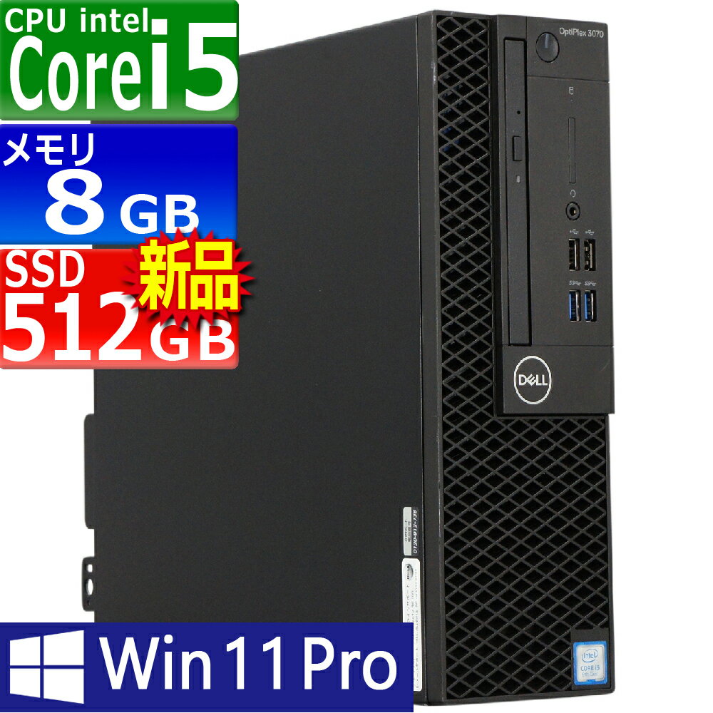 中古パソコン Dell OptiPlex 3070 SFF Windows11 デスクトップ 一年保証 第9世代 Core i5 9500 3.0(〜最大4.4)GHz MEM:8GB SSD:512GB(新品) DVDマルチ 無線LAN:なし Win11Pro64Bit VGAなしモデル