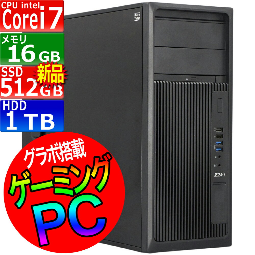 中古パソコン HP Z240 Tower WorkStation Windows10 デスクトップ タワー型 一年保証 第6世代 Core i7 6700 3.4(〜最大4.0)GHz MEM:16GB SSD:512GB(新品) HDD:1TB DVD-ROM グラフィックボード GeForce GTX 1650搭載 Win10Pro64Bit