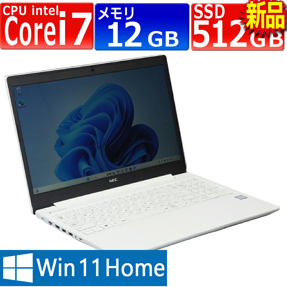 中古パソコン NEC PC-NS700NAW Windows11 ノートPC 一年保証 第8世代 Core i7 8565U 1.8(〜最大4.6)GHz MEM:12GB SSD:512GB(新品) ブルーレイドライブ 無線LAN:あり テンキー フルHD Webカメラ内蔵 Win11Home64Bit ACアダプター付属