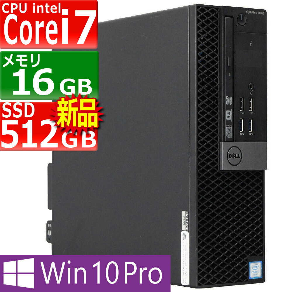 中古パソコン Dell OptiPlex 7040 SFF Windows10 デスクトップ 一年保証 第6世代 Core i7 6700 3.4(〜最大4.0)GHz MEM:16GB SSD:512GB(新品) DVDマルチ Win10Pro64Bit