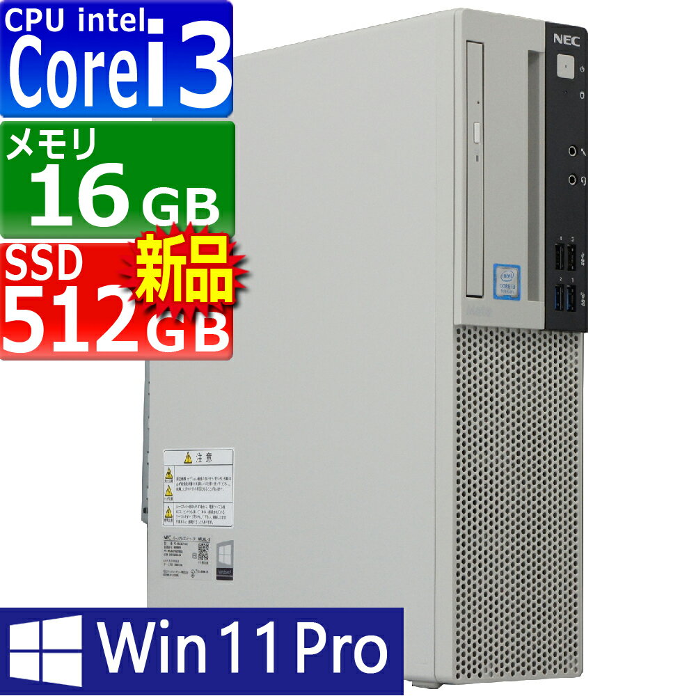 中古パソコン NEC Mate MRL36L-5 Windows11 デスクトップ 一年保証 Core i3 9100 3.6(〜最大4.2)GHz MEM:16GB SSD:512GB(新品) DVDマルチ 無線LAN:なし Win11Pro64bit