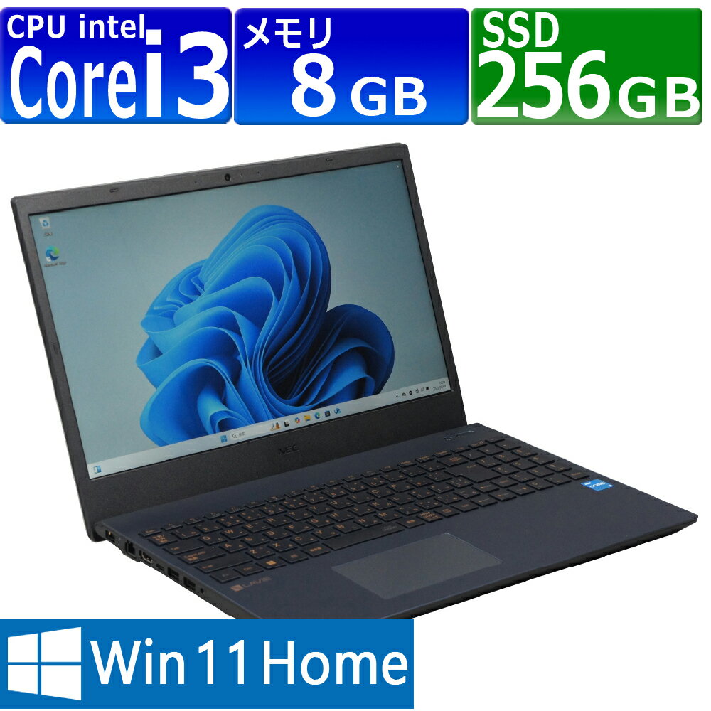 【先着20名様 期間限定5％OFFクーポン配布中】中古パソコン NEC Lavie PC-N1535GAL Windows11 ノートPC 一年保証 第11世代 Core i3 1115G4 3.0(〜最大4.1)GHz MEM:8GB SSD:256GB(NVMe) DVDマルチ 無線LAN:あり フルHD テンキー Webカメラ内蔵 Win11Home64Bit