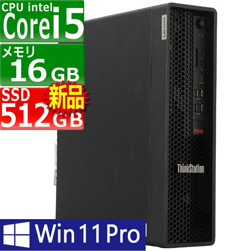 【先着20名様 期間限定5%OFFクーポン配布中】中古パソコン Lenovo ThinkStation P340 Windows11 デスクトップ 一年保証 第10世代 Core i5 10400 2.9(〜最大4.3)GHz MEM:16GB SSD:512GB(新品) DVDマルチ Win11Pro64Bit Displayport追加モデル 【先着20名様 期間限定5%OFFクーポン配布中】中古パソコン Lenovo ThinkStation P340 Windows11 デスクトップ 一年保証 第10世代 Core i5 10400 2.9(〜最大4.3)GHz MEM:16GB SSD:512GB(新品) DVDマルチ Win11Pro64Bit Displayport追加モデル