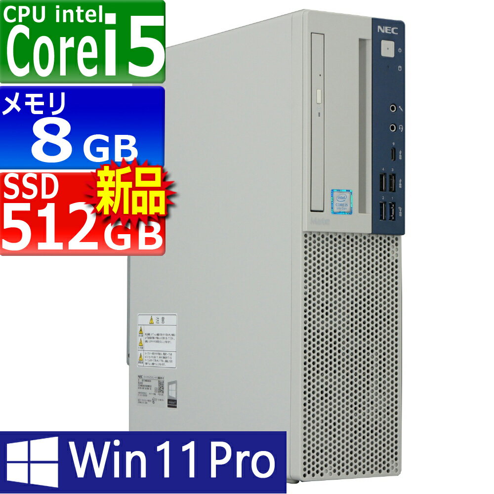 中古パソコン NEC Mate MKM30B-6 Windows11 デスクトップ 一年保証 第9世代 Core i5 9500 3.0(～最大4.4)GHz MEM:8GB SSD:512GB(新品) DVDマルチ 無線LAN:なし Win11Pro64bit