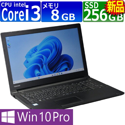 中古パソコン 東芝 B65/DN Windows10 ノートPC 一年保証 第7世代 Core i3 7130U 2.7GHz MEM:8GB SSD:256GB(新品) DVDマルチ 無線LAN:あり テンキー Win10Pro64Bit ACアダプター付属 中古パソコン 東芝 B65/DN Windows10 ノートPC 一年保証 第7世代 Core i3 7130U 2.7GHz MEM:8GB SSD:256GB(新品) DVDマルチ 無線LAN:あり テンキー Win10Pro64Bit ACアダプター付属