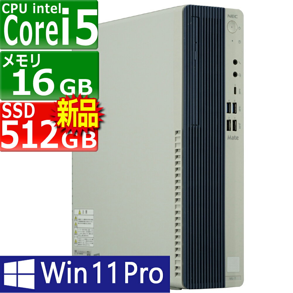 中古パソコン NEC Mate MRT29L-7 Windows11 デスクトップ 一年保証 第10世代 Core i5 10400 2.9(〜最大4.3)GHz MEM:16GB SSD:512GB(新品) DVDマルチ 無線LAN:なし Win11Pro64bit
