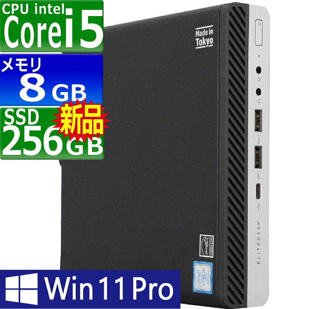 【訳あり品】中古パソコン | HP | EliteDesk 800 G4 DM | Windows11 | デスクトップ 極小 | 一年保証 | 第8世代 Core i5 8600T 2.3(～最大3.7)GHz | MEM:8GB | SSD:256GB(新品:NVMe) | 光学ドライブ非搭載 | 無線LAN:あり | Win11Pro64Bit | ACアダプター付属