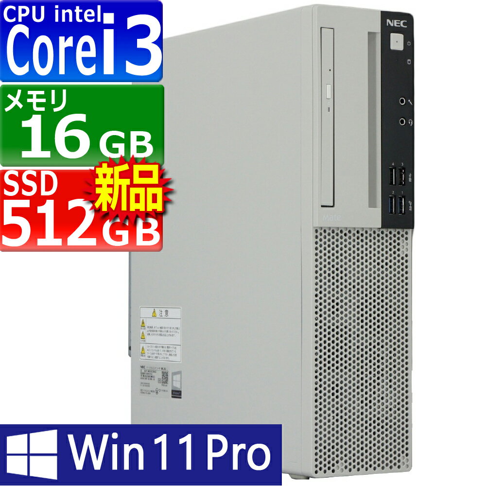中古パソコン | NEC | Mate MKL36L-5 | Windows11 | デスクトップ | 一年保証 | 第9世代 | Core i3 9100 3.6(～最大4.2)GHz | MEM:16GB | SSD:512GB(新品) | DVDマルチ | 無線LAN:なし | Win11Pro64bit