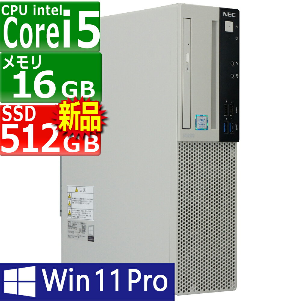 中古パソコン | NEC | Mate MKM28A-4 | Windows11 | デスクトップ | 一年保証 | 第8世代 | Core i5 8400 2.8(～最大4.0)GHz | MEM:16GB | SSD:512GB(新品) | DVDマルチ | 無線LAN:なし | Win11Pro64bit