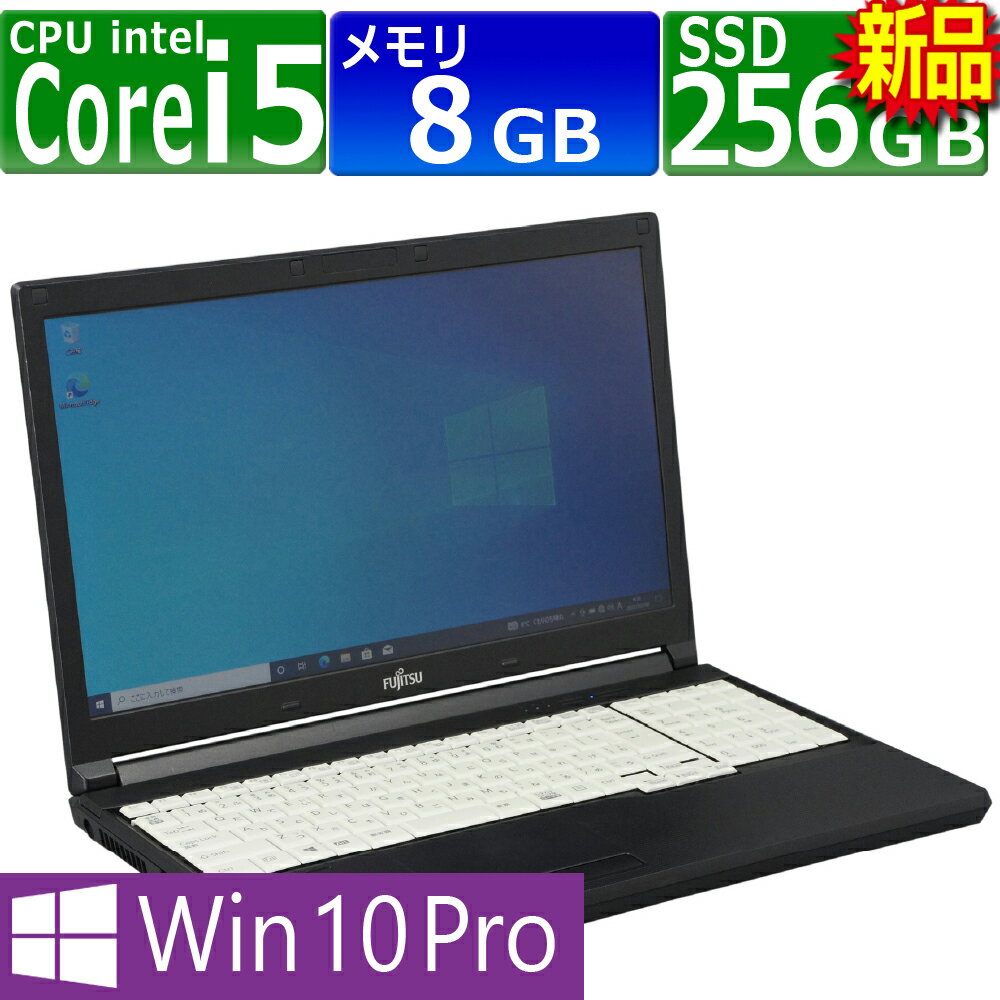 中古パソコン | 富士通 | LIFEBOOK A576/N | Windows10 | ノートPC | 一年保証 | 第6世代 | Core i5-6200U 2.3(～最大2.8)GHz | MEM:8GB | SSD:256GB(新品) | DVDマルチ | 無線LAN:あり | テンキー | Win10Pro64Bit | ACアダプター付属