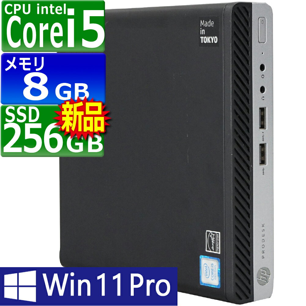 【訳あり品】中古パソコン | HP ProDesk400 G4 DM | Windows11 | 極小デスクトップ | 一年保証 | 第8世代 | Core i5 8500T 2.1(～最大3.5)GHz | MEM:8GB SSD:256(新品:NVMe) | 光学ドライブ非搭載 | 無線LAN:あり | Win11Pro64Bit | ACアダプター付属 Displayport追加モデル