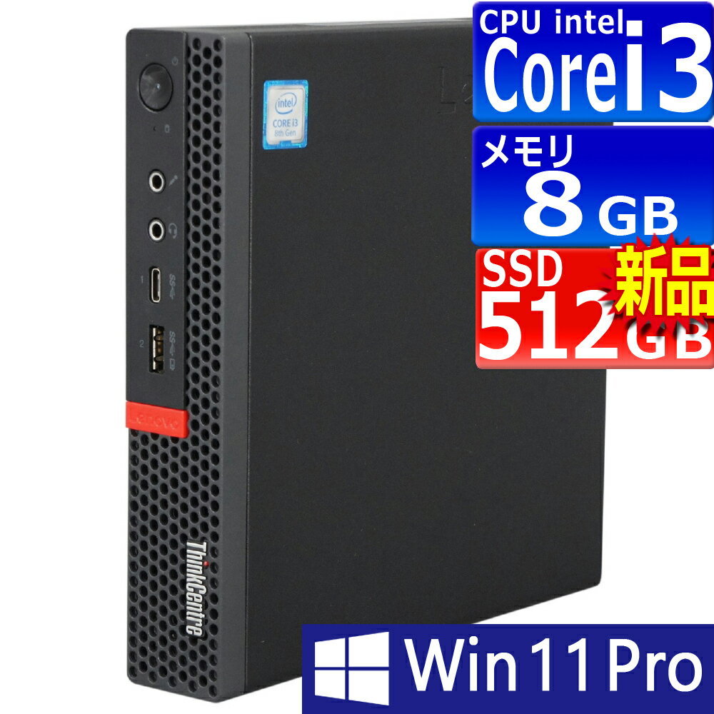 中古パソコン | Lenovo | ThinkCentre M720q | Tiny | Windows11 | デスクトップ | 極小 | 一年保証 | 第9世代 | Core i3 9100T 3.1(～最大3.7)GHz | MEM:8GB | SSD:512GB(新品) | 光学ドライブ非搭載 | 無線LAN:なし | Win11Pro64Bit | ACアダプター付属
