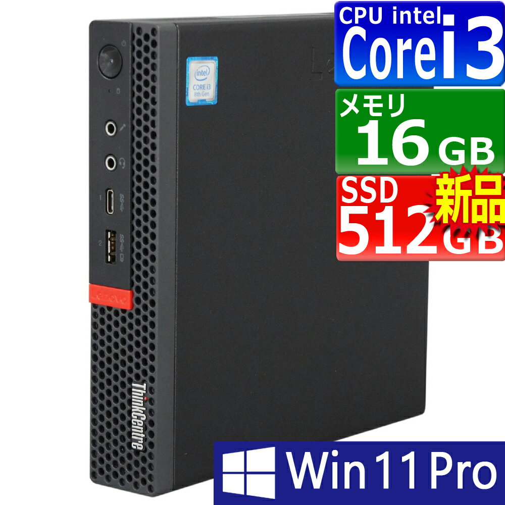 中古パソコン | Lenovo | ThinkCentre M720q Tiny | Windows11 | デスクトップ 極小 | 一年保証 | 第9世代 | Core i3 9100T 3.1(～最大3.7)GHz | MEM:16GB | SSD:512GB(新品) | 光学ドライブ非搭載 | 無線LAN:なし | Win11Pro64Bit | ACアダプター付属