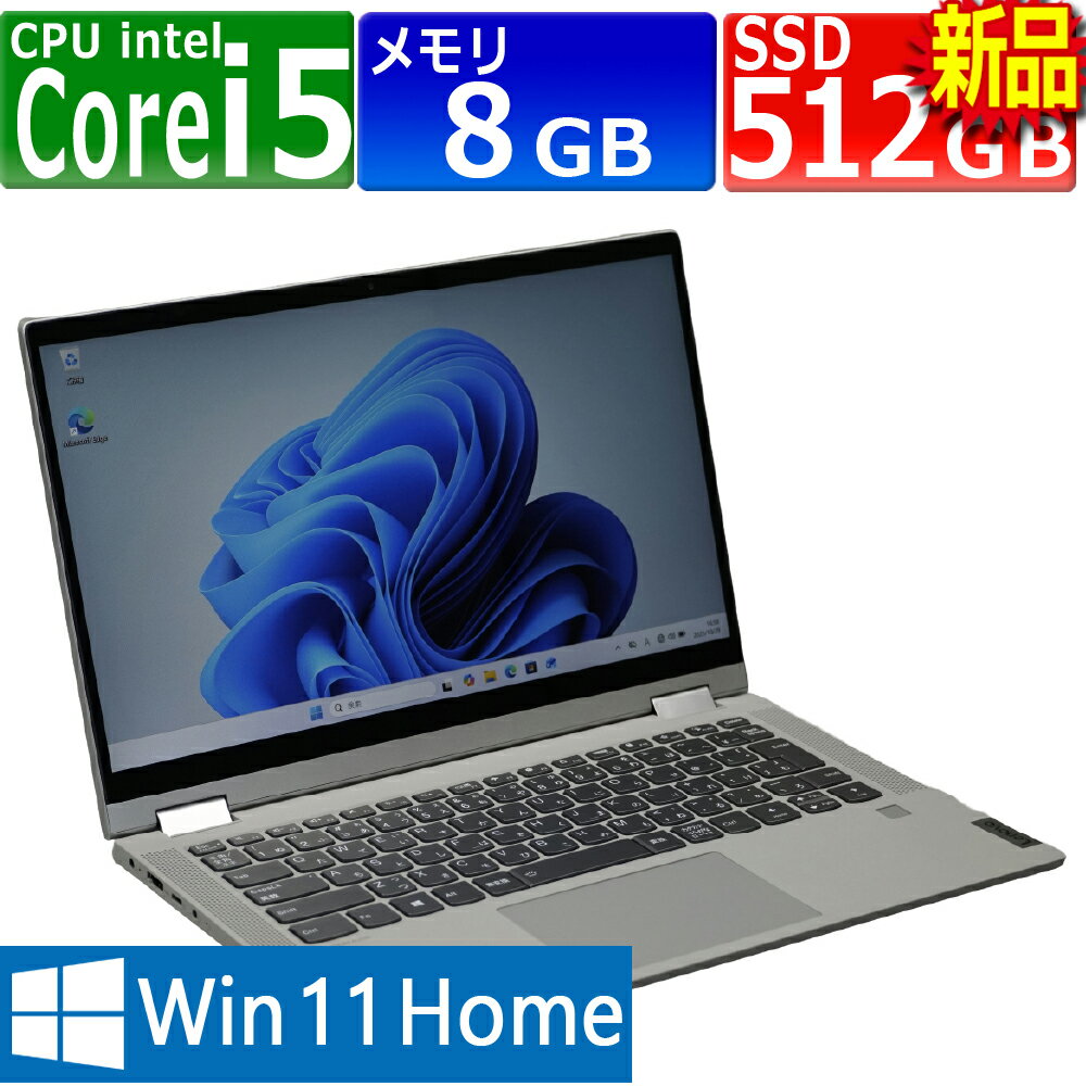 中古パソコン | Lenovo IdeaPad Flex 5 14IIL05 | モバイルノートPC | 一年保証 第10世代 Core i5 1035G1 1.0(～最大3.6)GHz | MEM:8GB SSD:512GB(新品:NVMe) | 無線LAN:あり 光学ドライブ:非搭載 Webカメラ内蔵 フルHD タッチパネル液晶 | Win11Home64Bit ACアダプター付属