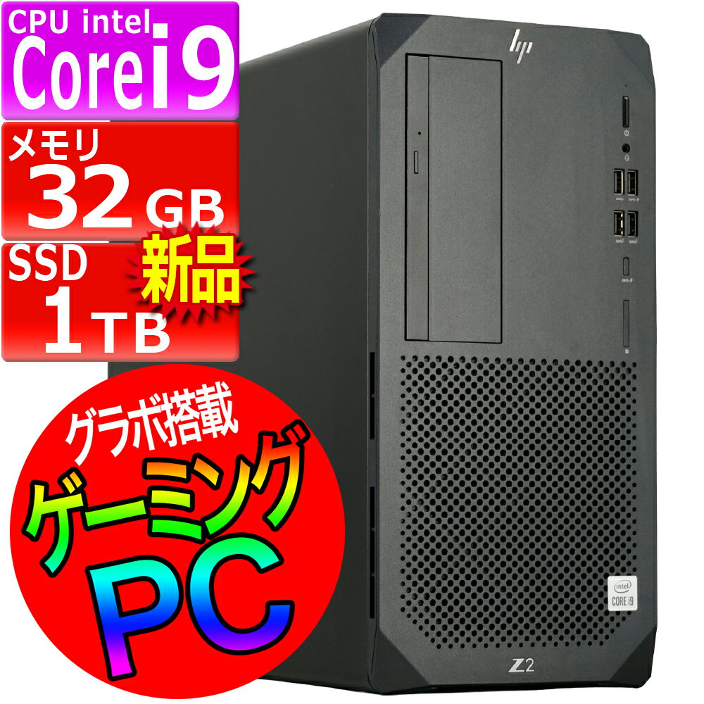 中古パソコン | HP | Z2 Tower G5 WorkStation | Windows11 | デスクトップ タワー型 | 一年保証 | 第10世代 Core i9 10900 2.8(～最大5.2)GHz | MEM:32GB | SSD:1TB(新品:NVMe) | DVDマルチ | グラフィックボード NVIDIA GeForce RTX3060Ti搭載 | Win11Pro64Bit
