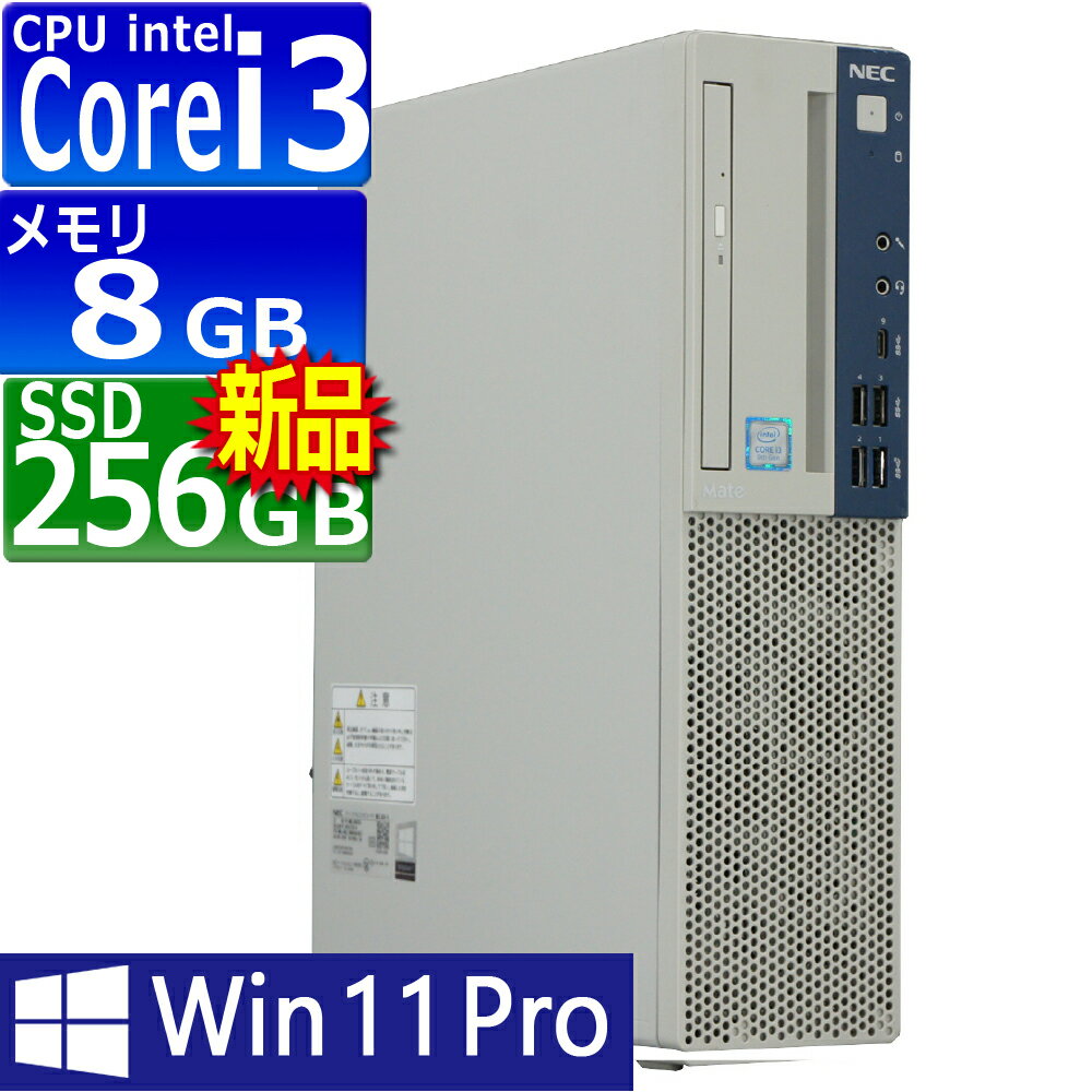 中古パソコン | NEC | Mate MKL36B-5 | Windows11 | デスクトップ | 一年保証 | 第9世代 | Core i3 9100 3.6(～最大4.2)GHz | MEM:8GB | SSD:256GB(新品) | 光学ドライブ非搭載 | 無線LAN:なし | Win11Pro64bit