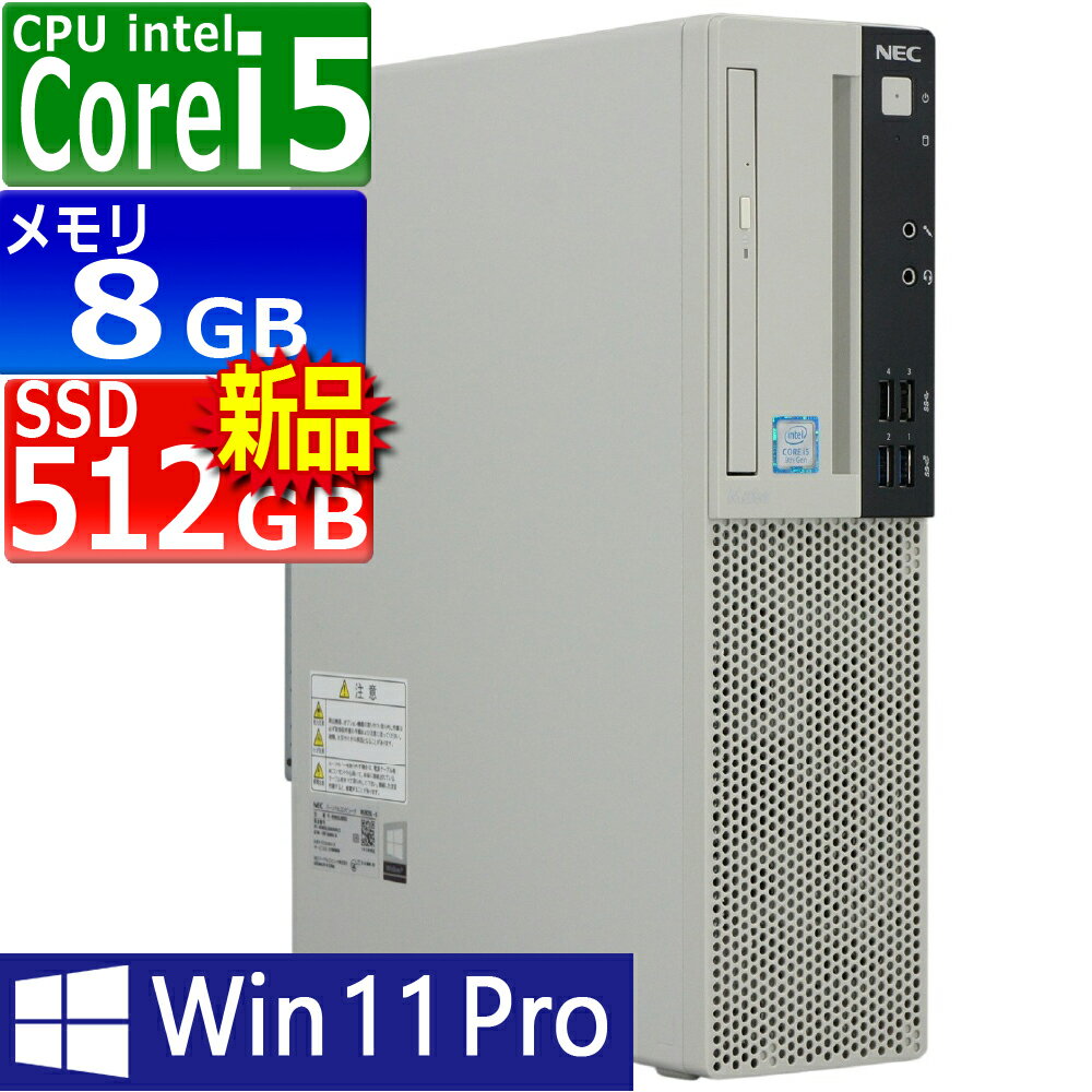 中古パソコン | NEC | MRM29L-5 | Windows11 | デスクトップ | 一年保証 | 第9世代 | Core i5 9400 2.9(～最大4.1)GHz | MEM:8GB | SSD:512GB(新品) | DVDマルチ| 無線LAN:なし | Win11Pro64bit