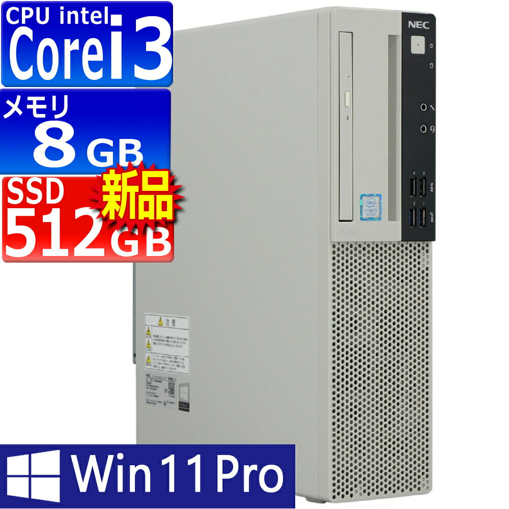 中古パソコン | NEC | Mate MKL36B-5 | Windows11 | デスクトップ | 一年保証 | 第9世代 | Core i3 9100 3.6(～最大4.2)GHz | MEM:8GB | SSD:512GB(新品) | 光学ドライブ非搭載 | 無線LAN:なし | Win11Pro64bit