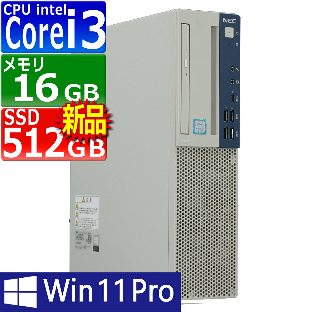中古パソコン | NEC | Mate MKL36B-5 | Windows11 | デスクトップ | 一年保証 | 第9世代 | Core i3 9100 3.6(～最大4.2)GHz | MEM:16GB | SSD:512GB(新品) | 光学ドライブ非搭載 | 無線LAN:なし | Win11Pro64bit