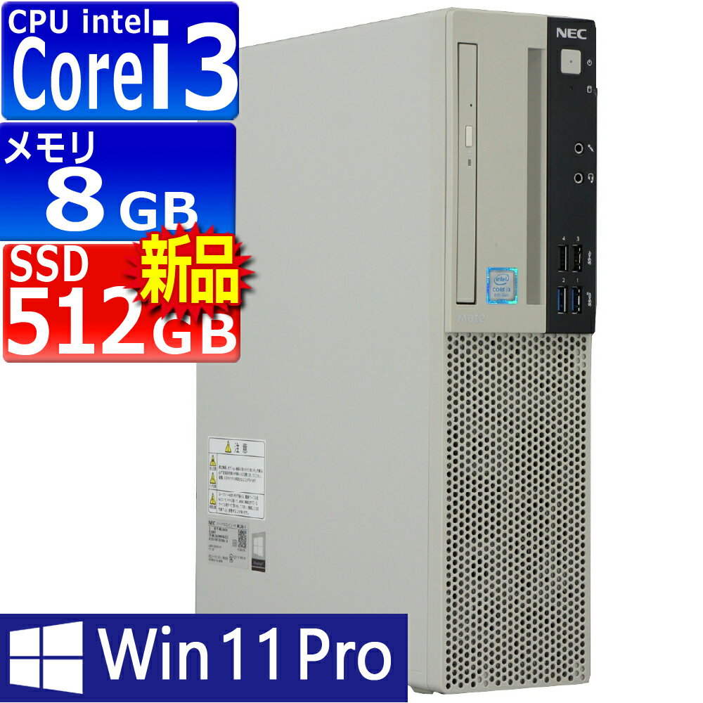 中古パソコン | NEC | Mate MKL36A-4 | Windows11 | デスクトップ | 一年保証 | 第8世代 | Core i3 8100 3.6GHz | MEM:8GB | SSD:512GB(新品) | DVDマルチ | 無線LAN:なし | Win11Pro64bit