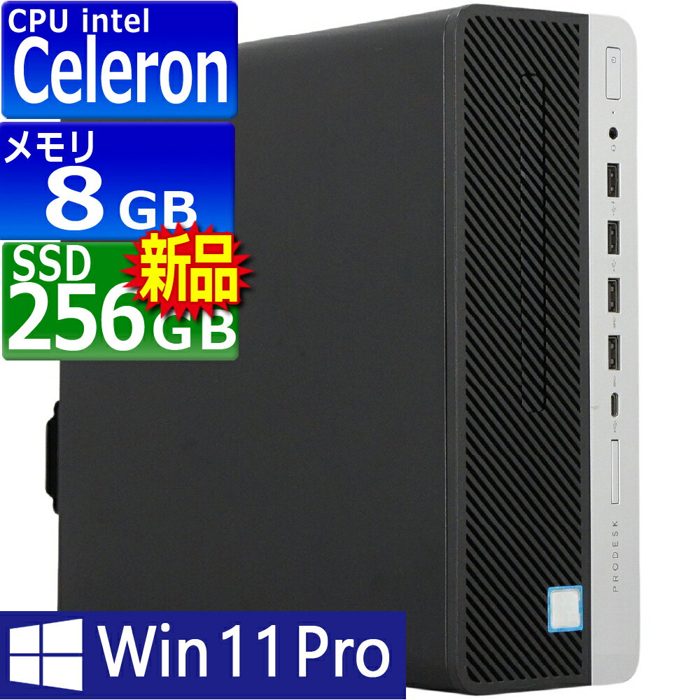 中古パソコン | HP | ProDesk 600 G4 SFF | Windows11 | デスクトップ | 一年保証 | 第8世代相当 | Celeron G4900 3.1GHz | MEM:8GB | SSD:256GB(新品) | DVDマルチ | 無線LAN:なし | Win11Pro64Bit