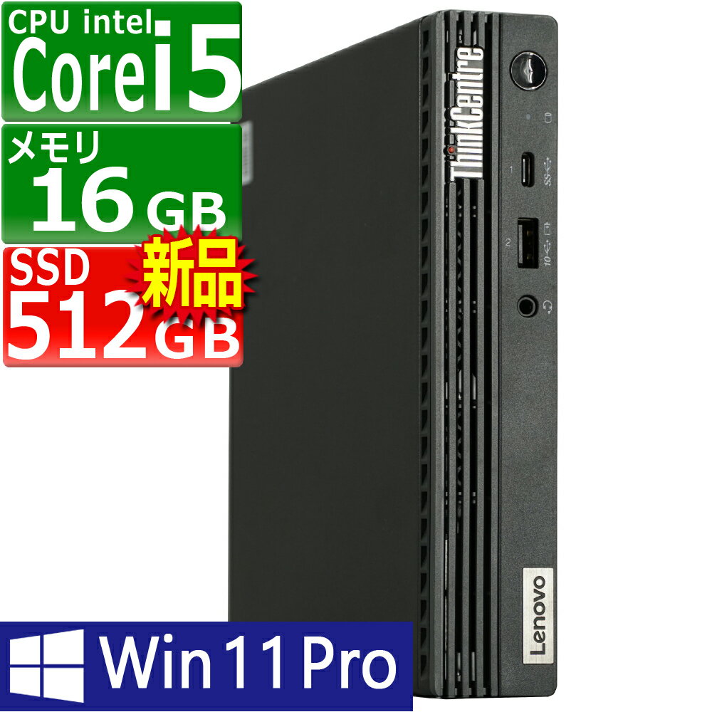 【訳あり品】中古パソコン | Lenovo | ThinkCentre M70q Tiny | Windows11 | デスクトップ | 極小 | 一年保証 | 第10世代 | Core i5 10400T 2.0(～最大3.6)GHz | MEM:16GB | SSD:512GB(新品:NVMe) | 光学ドライブ非搭載 | 無線LAN:なし | Win11Pro64Bit | ACアダプター付属