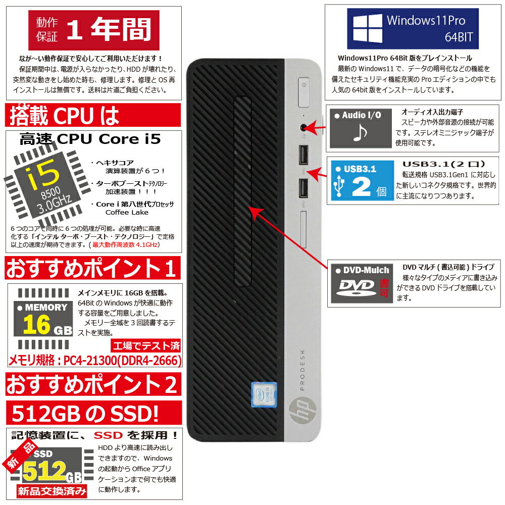 中古パソコン HP ProDesk 400 G...の紹介画像3