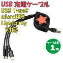 新品 USB充電ケーブル C-L924RA3-BK 3in1 TypeA → TypeC microUSB Lightning 最大電流：2.4A 最大ケーブル長：1m ロール式 伸縮可能 カラー：ブラック【180日保証】