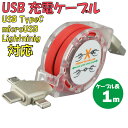 Vi USB[dP[u C-L909RA3-RD 3in1 TypeA  TypeCEmicroUSBELightning ődF2.4A őP[uF1m [ Lk\ J[Fbhy180ۏ؁z