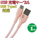 新品 USB充電ケーブル C-L737AC-PI TypeA → TypeC 最大電流：2.4A ケーブル長：1m カラー：ピンク【180日保証】