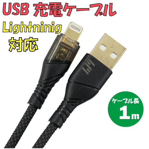 新品 USB充電ケーブル C-L511AL-BK TypeA → Lightning 最大電流:2.4A ケーブル長:1m カラー:ブラック【180日保証】 新品 USB充電ケーブル C-L511AL-BK TypeA → Lightning 最大電流:2.4A ケーブル長:1m カラー:ブラック【180日保証】