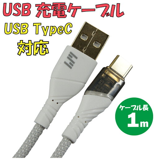 新品 USB充電ケーブル C-L511AC-GY TypeA → TypeC 最大電流:2.4A ケーブル長:1m カラー:グレー【180日保証】 新品 USB充電ケーブル C-L511AC-GY TypeA → TypeC 最大電流:2.4A ケーブル長:1m カラー:グレー【180日保証】