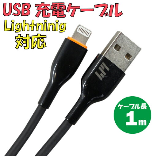 新品 USB充電ケーブル C-L737AL-BK TypeA → Lightning 最大電流:2.4A ケーブル長:1m カラー:ブラック【180日保証】 新品 USB充電ケーブル C-L737AL-BK TypeA → Lightning 最大電流:2.4A ケーブル長:1m カラー:ブラック【180日保証】