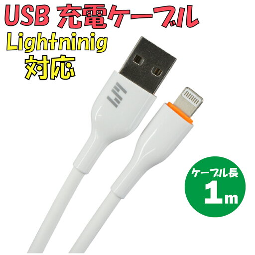 新品 USB充電ケーブル C-L737AL-WH TypeA → Lightning 最大電流:2.4A ケーブル長:1m カラー:ホワイト【180日保証】 新品 USB充電ケーブル C-L737AL-WH TypeA → Lightning 最大電流:2.4A ケーブル長:1m カラー:ホワイト【180日保証】