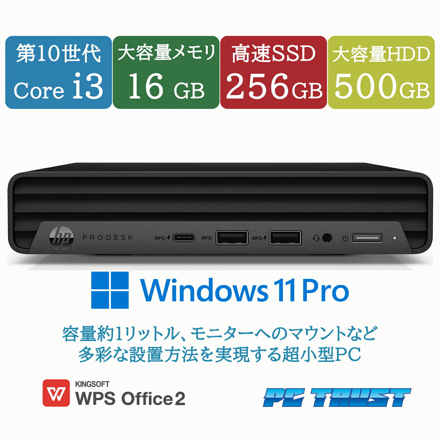 【送料無料】DT: hp ProDesk 400 G6 Desktop Mini PC Core i3-10100T 3.00GHz /メモリ16GB /SSD256GB/HDD500GB/ 【Windows11 pro】無線LAN/WPS Office付き /超小型 中古デスクトップパソコン　【3ケ月保証】 ＆おまけ付き（中古USB式キーボートとマウス）