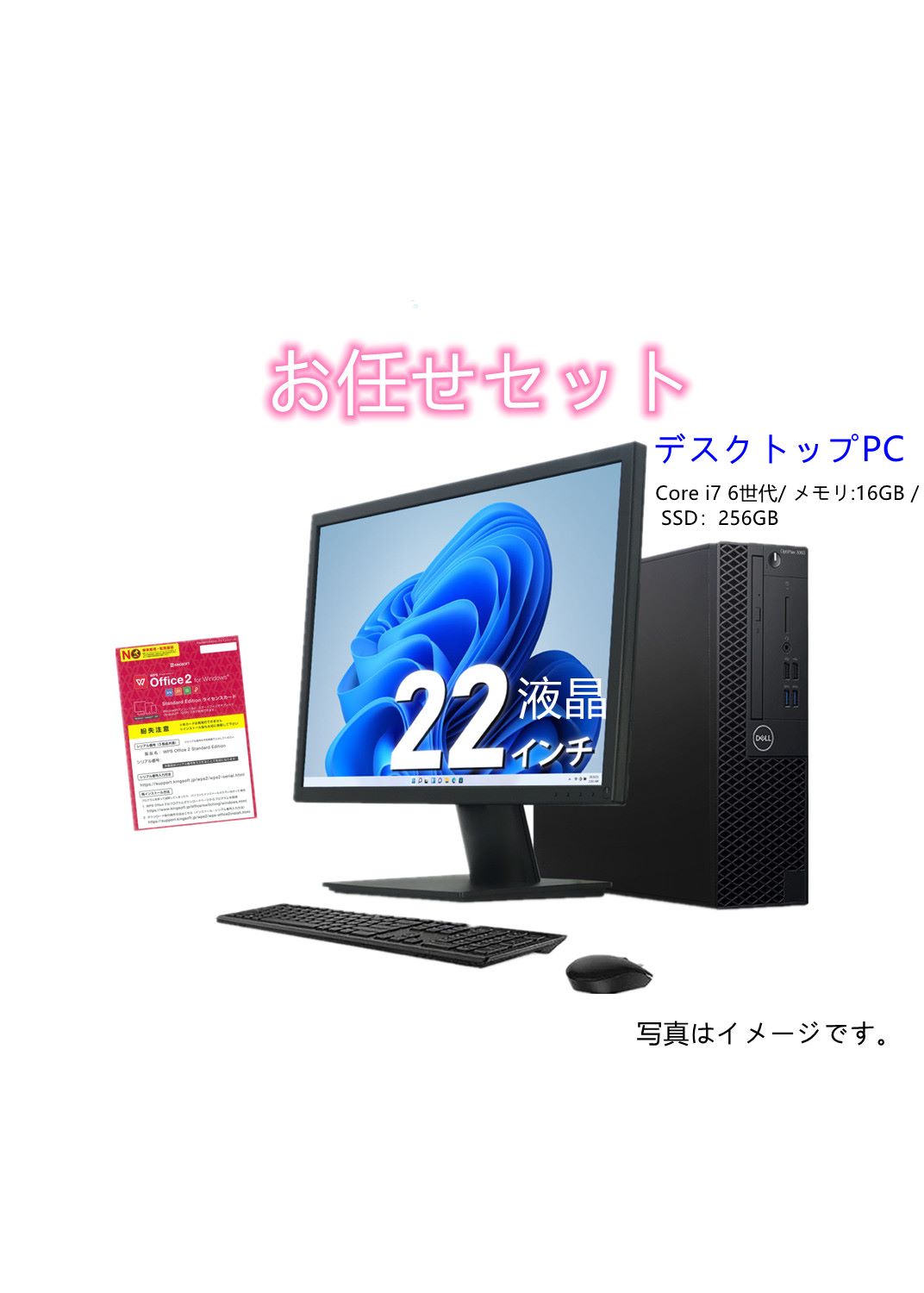 【送料無料】店長おまかせ 中古パソコン デスクトップ +22インチ液晶セット デスクトップ(CPU:Core i7 6世代/ メモリ:16GB / SSD：256GB）メーカー不問/DVD/WPS Office付き &　Windows 10デスクトップPC パソコン【3ケ月保証】&＆＆おまけ付き（中古USB式キーボートとマウス