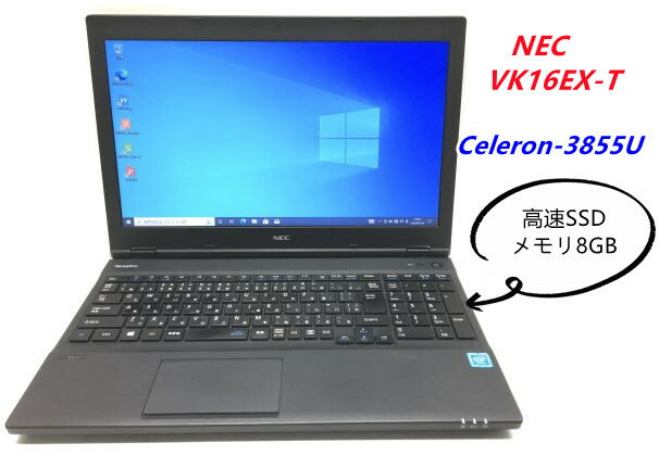 NT: 高速SSD NEC VersaPro VK16EX-T Celeron-3855U 1.60GHz メモリ8GB SSD:256GB / 無線LAN Office 付き テンキー Windows10 Pro 15.6インチノートパソコン