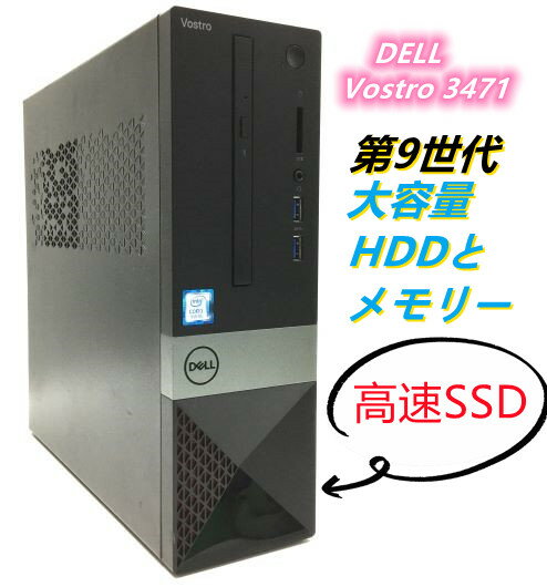 高速SSD-256GB 無線LAN対応 DT：大容量HDD DELL Vostro 3471 第9世代 Core i7-9700 単体 Windows10 64bit HDMI USB3.0 メモリー12GB HDD 1TB DVD±R/RW デスクトップパソコン WPS Office付【中古】【3ケ月保証】＆おまけ付き（中古USB式キーボートとマウス）