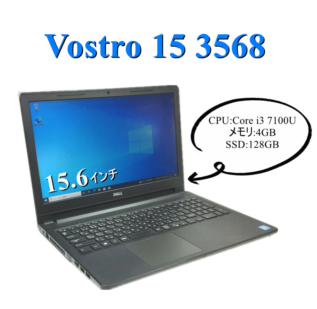 【送料無料】NT: 高速SSD Dell Vostro 15 3568 Windows10 Pro 64bit 第7世代 Core i3-7100U 2.40GHz メモリ 4GB SSD 128GB 無線LAN Office 付き HDMI テンキー 内蔵カメラ A4サイズ 15インチ ノートパソコン【中古】【3ケ月保証】