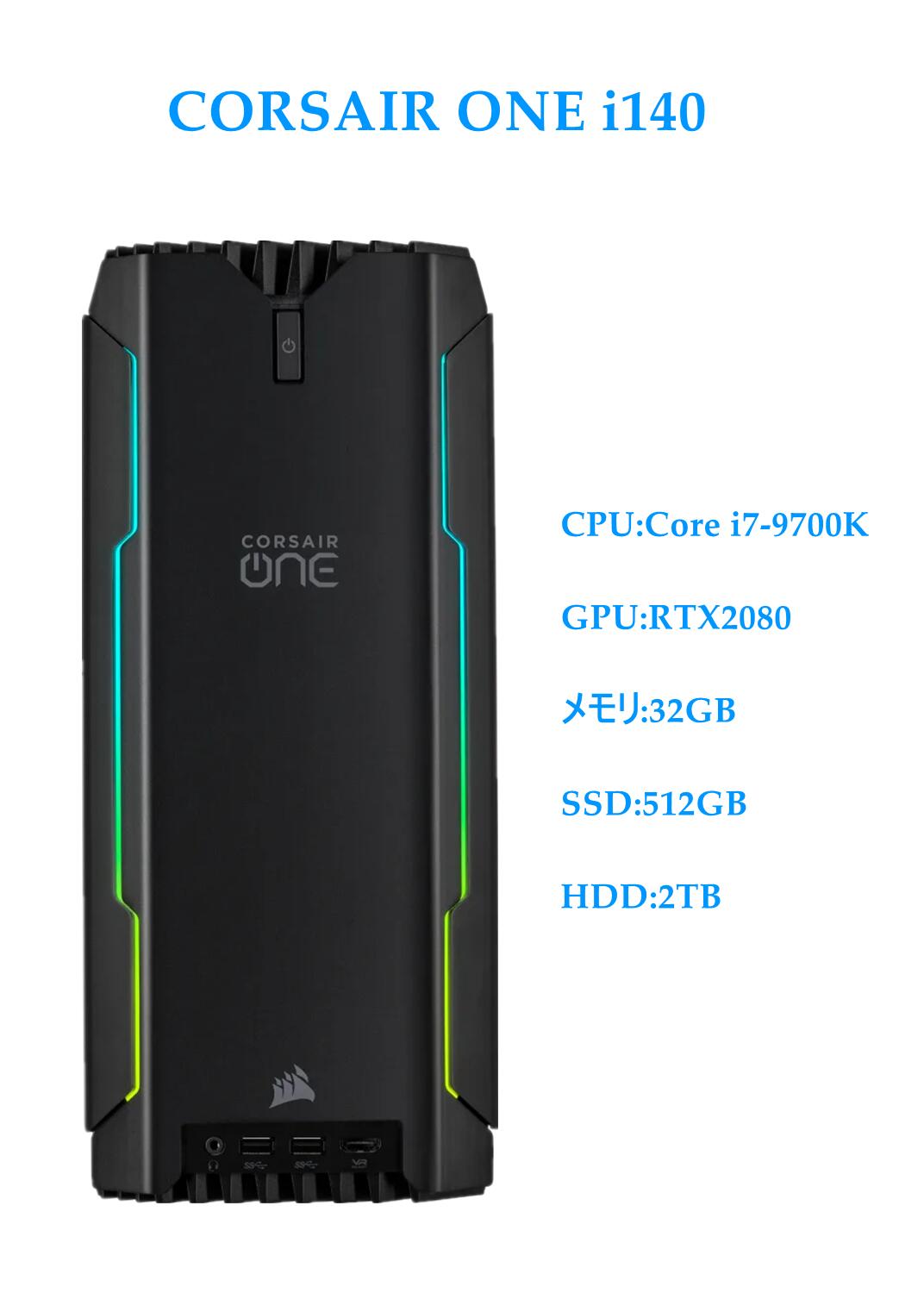 【送料無料】DT: CORSAIR ONE i140 PC デスクトップパソコン 第9世代Core i7-9700K 3.60GHz RTX2080 RAM:32GB SSD:512GB HDD:2TB 　無線LAN　Windows11　WPS Office付き &おまけ付き（中古USB式キーボートとマウス） 【3ケ月保証】